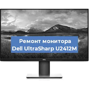 Замена конденсаторов на мониторе Dell UltraSharp U2412M в Самаре